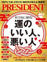 PRESIDENT プレジデント